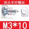 Parafusos de Aço Carbono Galvanizado Serrilhados para Passo de Mão com Giro Manual Parafusos de Ajuste com Giro Manual Serrilhados M5M10