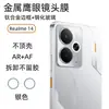Para True Me 14 Película Templada HD Vidrio Reflectante de Aluminio Alto Película para Teléfono Móvil Realme 14X Película para Lente Ojo de Águila