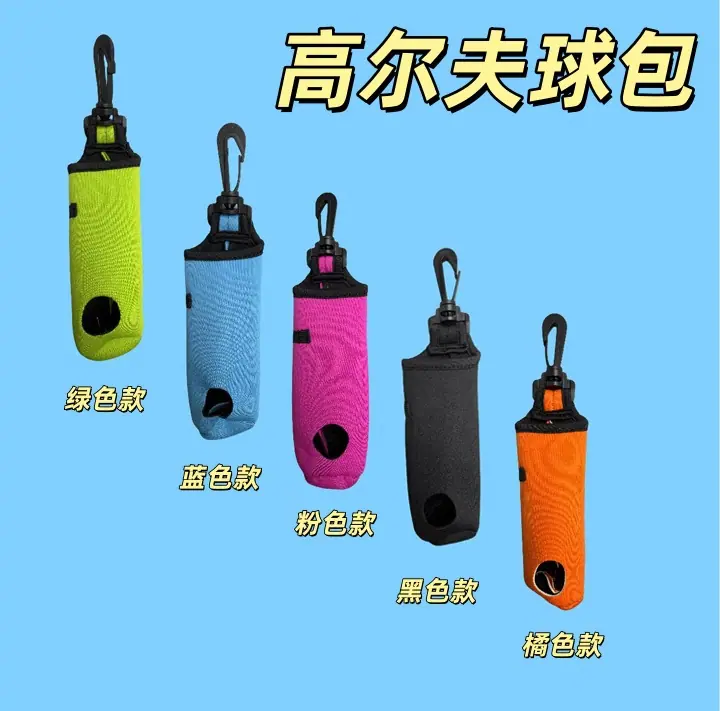 高尔夫球包