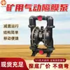 Bomba pneumática de diafragma de estrutura simples para minas de carvão, bomba de diafragma para mineração BQG150/0.2 bomba pneumática de diafragma