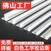 Panel de pared con tira en forma de I de aleación de aluminio blanco mate puro, banda de borde, perfil decorativo de madera, línea decorativa, banda de borde en forma de I