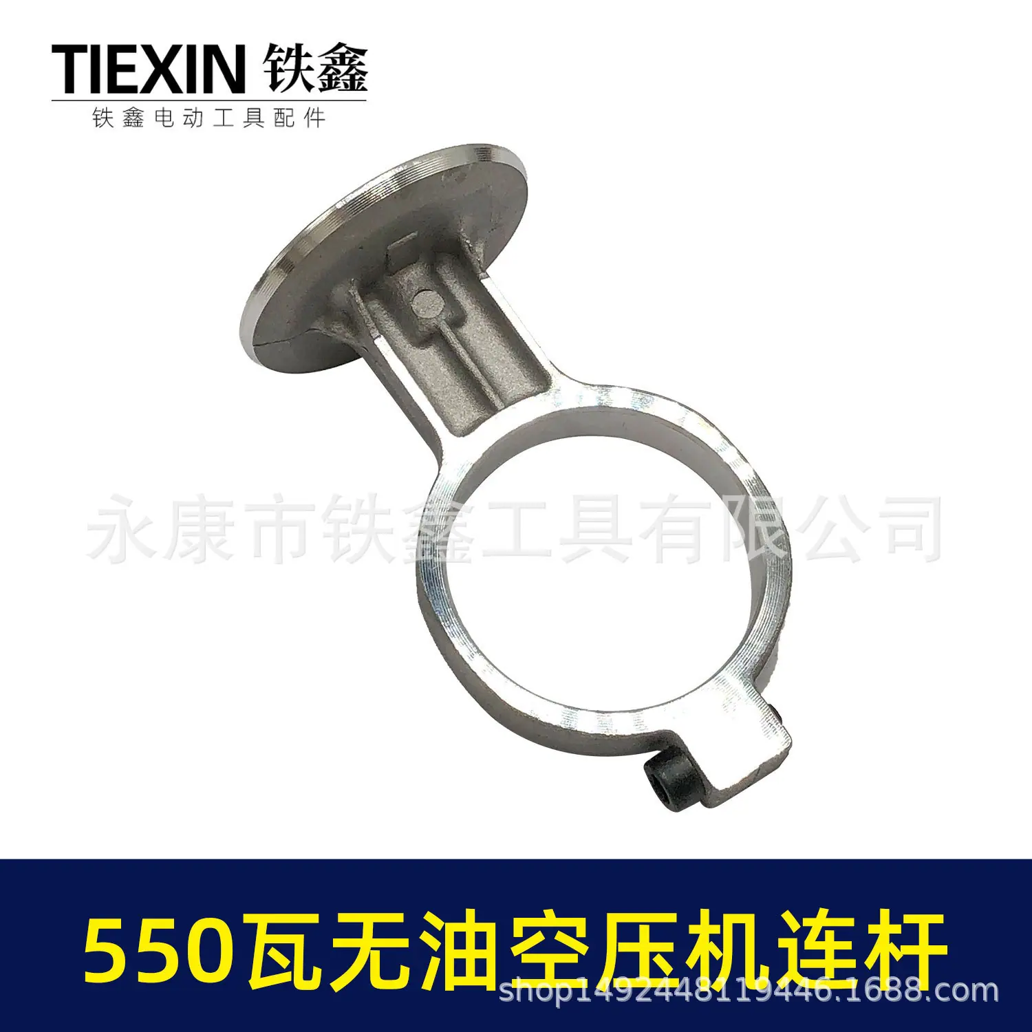 550瓦无油空压机连杆-07749-3.jpg