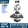 La bomba de agua 3n2g8501a4a es adecuada para los modelos Ford Fiesta 2003-2008, conjunto de bomba de agua de refrigeración del motor