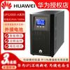 Huawei UPS fuente de alimentación ininterrumpida serie 2000-A 1KVA2KVA/3KVA En línea batería incorporada máquina de larga duración