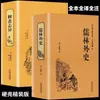 La Leyenda de los Dioses, la Leyenda de las Dinastías Sui y Tang, las Crónicas del Este de Zhou, el Forastero del Círculo Académico, Cuentos Extraños de Liaozhai, Edición Colección Completa, Clásicos de Estudios Chinos