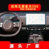 Adequado para 26 Modelos de Wuling Xingguang 730 Película Temperada de Navegação, Yangguang Tela Central de Controle E5, Filme Protetor de Carro Nebula