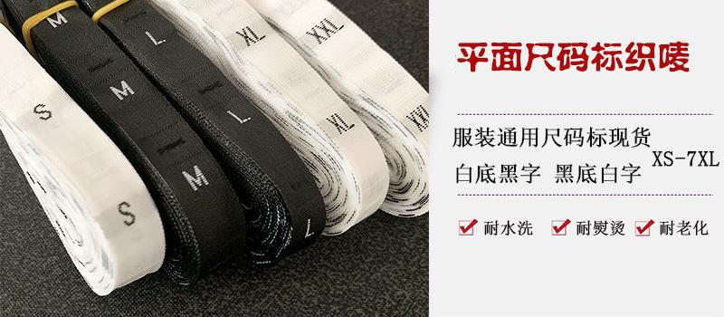尺码标织唛尺码标 副本