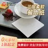 Servilletas Blancas con Logo Personalizable, Servilletas Libres de Polvo para Mesas de Comedor y Restaurantes, Servilletas Gruesas de Papel Comercial, Pedido Mínimo de 5000 Piezas