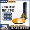Máquina Automática Enrolladora de Bandejas Máquina Envolvedora con Báscula Máquina Empaquetadora Enrolladora de Cajas Plato Giratorio Eléctrico Máquina Envolvedora con Película Stretch