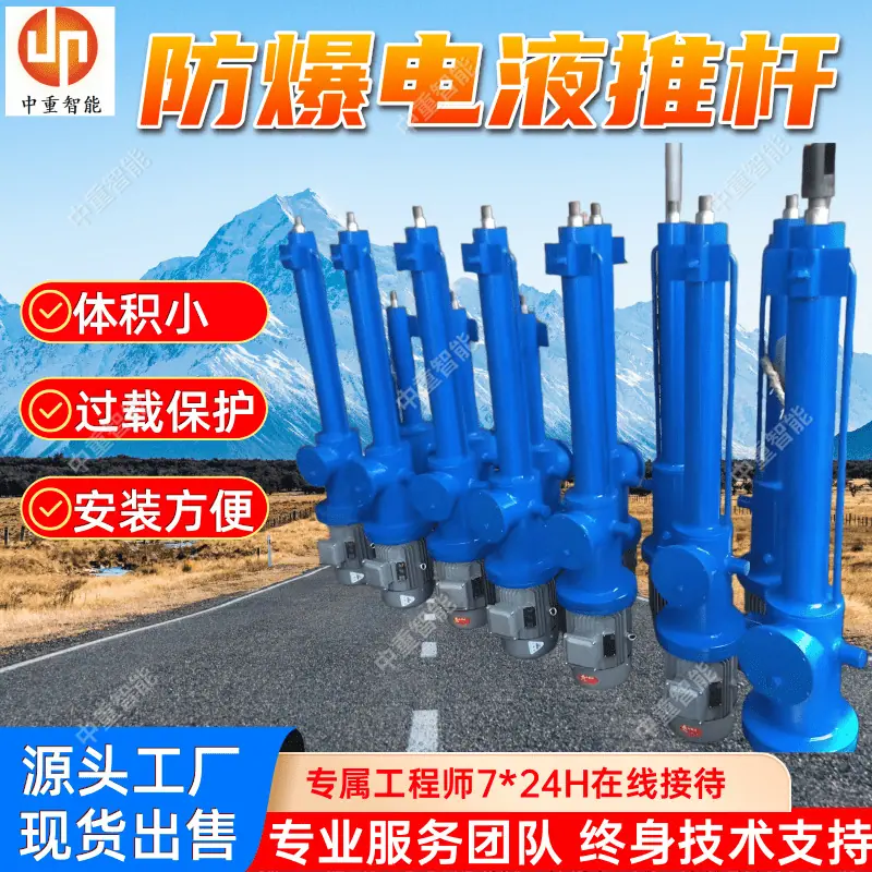 防爆电液推杆 (2).png