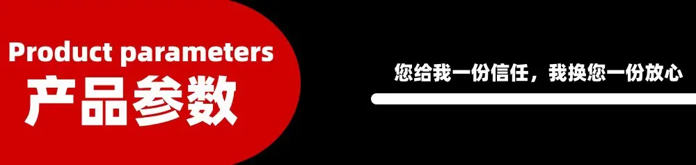 产品参数1