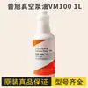 Aceite para Bomba de Vacío Puxu Vg100+Vm100 1L/5L/18L Opcional Máquina de Vacío de Paletas Rotativas Aceite Especial