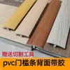 Moldura adhesiva para suelo de PVC con aspecto de madera, tira de umbral en forma de T, moldura para juntas de azulejos de borde plano y moldura para alféizar de puerta