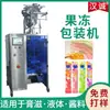 Máquina de Embalagem Personalizada em Tira de Geléia Konjac Embalagem em Tira para Bebida de Suco Máquina de Embalagem de Alta Velocidade Máquina de Embalagem de Líquido para Picolé
