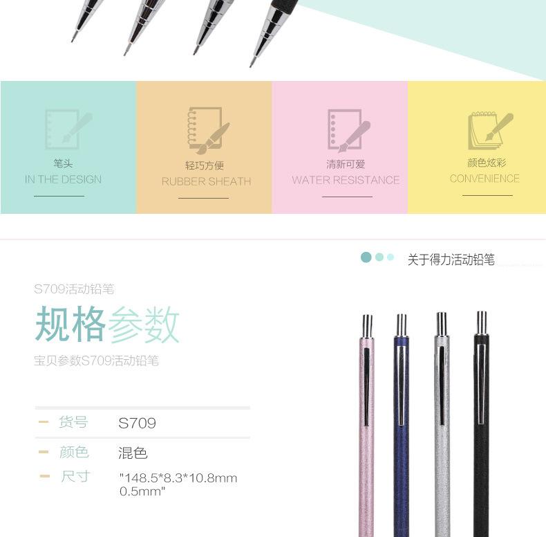 s709-活动铅笔_02