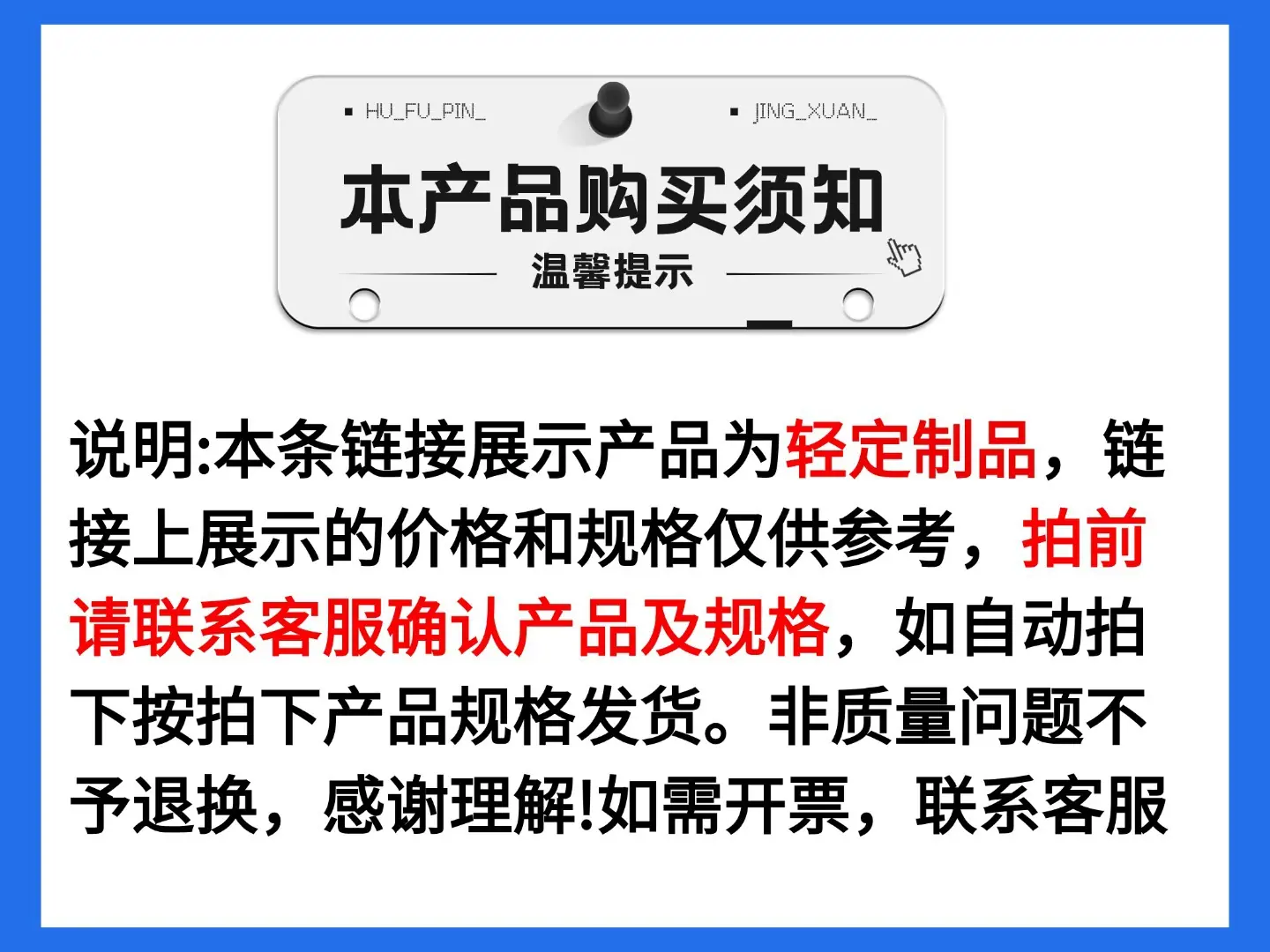 购物须知