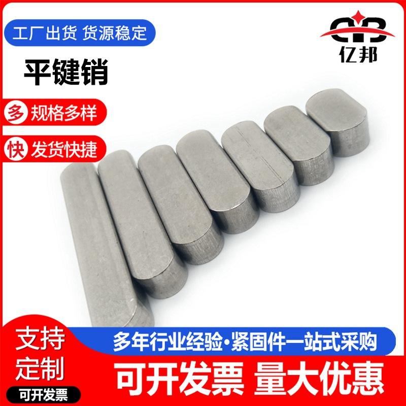 304平键销23_副本