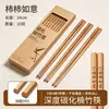 Palillos de Nanobambú Carbonizado de Alta Temperatura para Uso Doméstico, Antibacterianos, Antimoho, Antideslizantes, Sin Pintar, Sin Cera, Nuevo Estilo 2026, Palillos de Bambú Natural al por Mayor