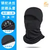 Pasamontañas de Ciclismo para Exteriores Talla Personalizada Mismo Estilo Padre-Hijo Máscara Facial de Seda Helada Nailon de Secado Rápido Transpirable Gorro Cubre-Cabeza Ajustable