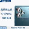 Adecuado para Realme P4Power5G con Incrustaciones de Diamante P4Pro5G Ojo de Águila Metálico Película Protectora de Lente de Vidrio Templado Transparente
