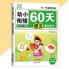 Um Conjunto Completo de 3 Volumes de Livros Didáticos de Transição da Educação Infantil para o Ensino Fundamental, Uma Prática por Dia, Treinamento Especial de 60 Dias para a Transição da Educação Infantil para o Ensino Fundamental, Pinyin, Matemática e Chinês