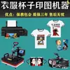 Puesto de máquina de impresión de ropa impresión de ropa impresora de fotos móvil Bluetooth tazas camisetas imágenes