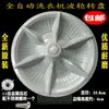 Lavadora Disco Impulsor Hoja de Agua Chasis Rotor 28 33 34 35 Cuadrado 37.5 41 43 46.5cm