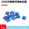 Resistor Potenciômetro Ajustável Multi-Volta 3296W Ajuste Superior 1K2K5K10K100K100R200R500R1M2M