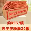 Shandong Fuyu Linguiça de Amido Atacado Comercial Linguiça Grelhada Duplamente Cozida Barraca Oficial Insígnia Específica Linguiça de Amido Ruiyuan 1
