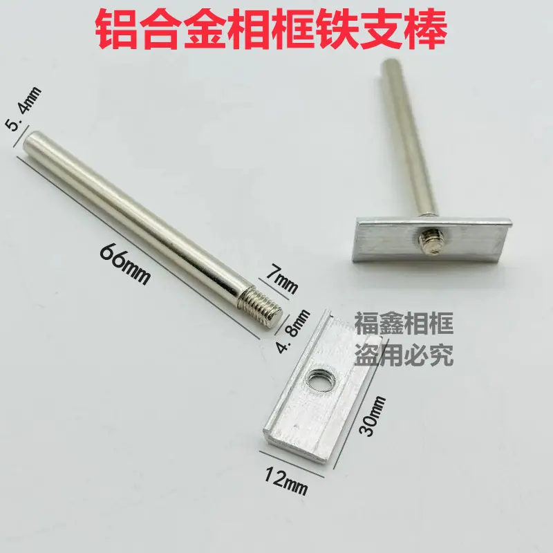 铝合金相框支棒2_副本