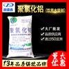Material de aluminio Dingsheng Xinju, cloruro de polialuminio de grado de agua potable, 25 kg/bolsa, tratamiento de aguas residuales, purificación de agua urbana, ligero
