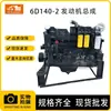Máquinas de Engenharia Acessórios para Escavadeira Marca Nova Usado Original Conjunto de Motor 6D140-2 Montagem do Motor