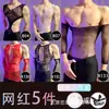 Lobe Lencería Sexy para Hombre Medias de Red Body Calado Lencería Juguetona Nuevo Modelo 2026 Artículo Caliente de Celebridad de Internet