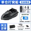 Barco de pesca Yizhigu, barco de control remoto, nuevo anzuelo de pesca, cebo especial, alimentación, juego completo, accesorios de batería, productos genuinos