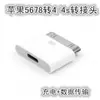 Aplicable al cable de datos Apple 5678x al adaptador Apple 4 para cargar el teléfono móvil iPhone4s Adaptador para iPad23