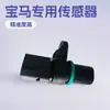Para sensor de posição do virabrequim do carro BMW OE:13627548994