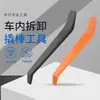 Grabadora de conducción de fabricantes cableado de ruta palanca de desmontaje audio del coche interior navegación modificación herramienta de desmontaje palanca de crow