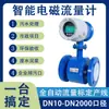Medidor de flujo electromagnético con pantalla digital inteligente, diseños integrados y divididos, para gestión inteligente del agua y monitoreo inteligente de incendios