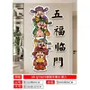 Decoración de Pegatina de Puerta de Cinco Bendiciones para la Entrada del Hogar - Bendiciones de Riqueza, Prosperidad, Longevidad, Felicidad y Bendiciones de los Oficiales Celestiales, Nuevo Estilo Chino Pareado Horizontal