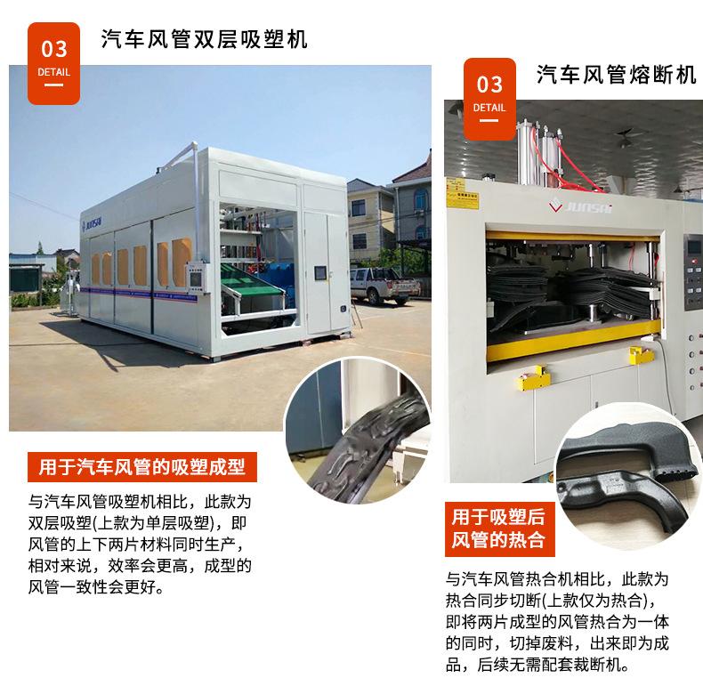 11、Q8内页-汽车通风管道热合成型机.jpg