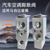 Adecuado para Mazda Ruiyi Mazda 3 Star Mazda Cx-7 Válvula de Expansión del Aire Acondicionado del Coche Válvula de Aire Acondicionado