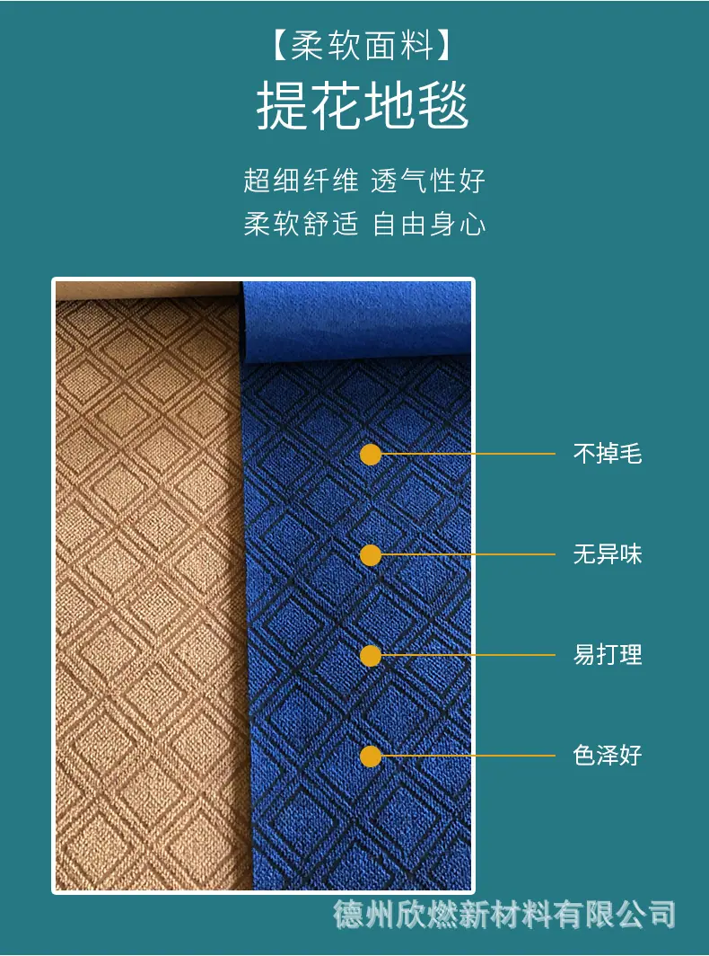 提花地毯 卧室地毯 舞台地毯 走廊地毯 楼梯地毯 客厅地毯 房间满铺地毯 大面积地毯房间全铺地毯 阳台地毯 工程地毯 办公室地毯 商场地毯 商铺地毯 舞蹈房地毯 活动室地毯