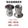 Accesorios para Equipo de Fitness Mango de Aleación de Aluminio Tubo de Agarre Tapa Final de Tubo Cabezal de Sellado de Aluminio Tapón de Sellado Redondo Anillo de Posicionamiento