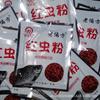Polvo de Gusano Rojo Wang Zhongwang 40g Compañero de Cebo en Polvo para Camarones Paquete Pequeño Medicina Pequeña Polvo de Camarón Polvo de Gusano Rojo Aditivo de Gusano Rojo