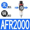 Yadke tipo AFR2000 AL2000 dos filtro de descompresión separador de agua y aceite para compresor de aire AFC2000