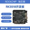 Placa de Desarrollo Android Rockchip Rk3518 Android 14