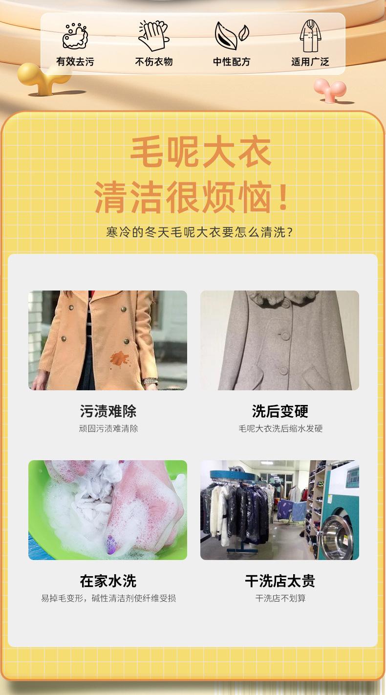 养乐哆毛呢大衣干洗剂_02