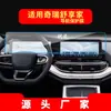 Adequado para 25 Modelos de Chery Shuxiangjia Película Temperada para Navegação Tela de Exibição do Controle Central Película Protetora Anti-Risco Suprimentos Automotivos