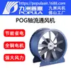Ventilador Axial Puhui Jiuzhou POG com Múltiplas Pás Ajustáveis Ventilador Axial Industrial de Exaustão para Ventilação de Porão