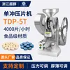 Máquina prensa de tabletas eléctrica de fábrica para medicina china en polvo, máquina prensa de tabletas de forma especial, máquina prensa de tabletas de un solo punzón comercial de laboratorio